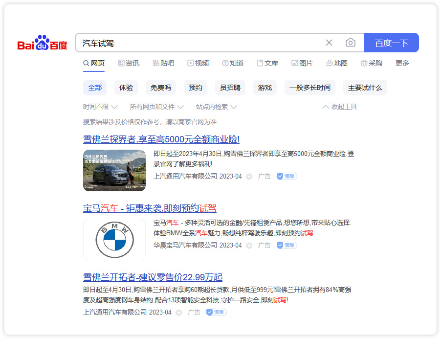 搜索廣告